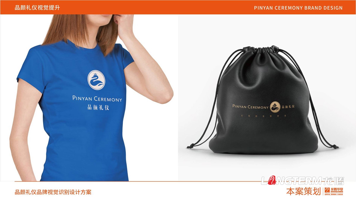 品顏形象禮儀商學(xué)院品牌視覺(jué)形象設計_形象禮儀公司LOGO標志設計_商學(xué)院品牌概念梳理策劃