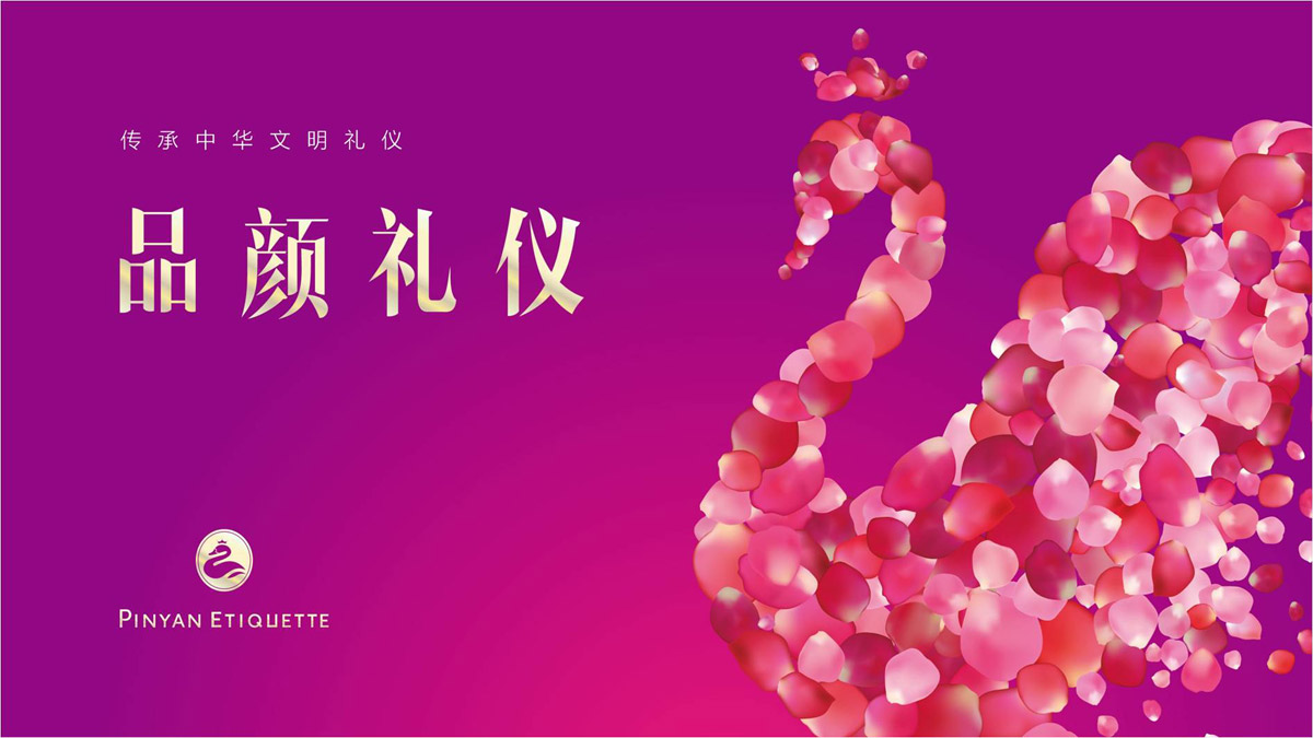 品顏形象禮儀商學(xué)院品牌視覺(jué)形象設計_形象禮儀公司LOGO標志設計_商學(xué)院品牌概念梳理策劃