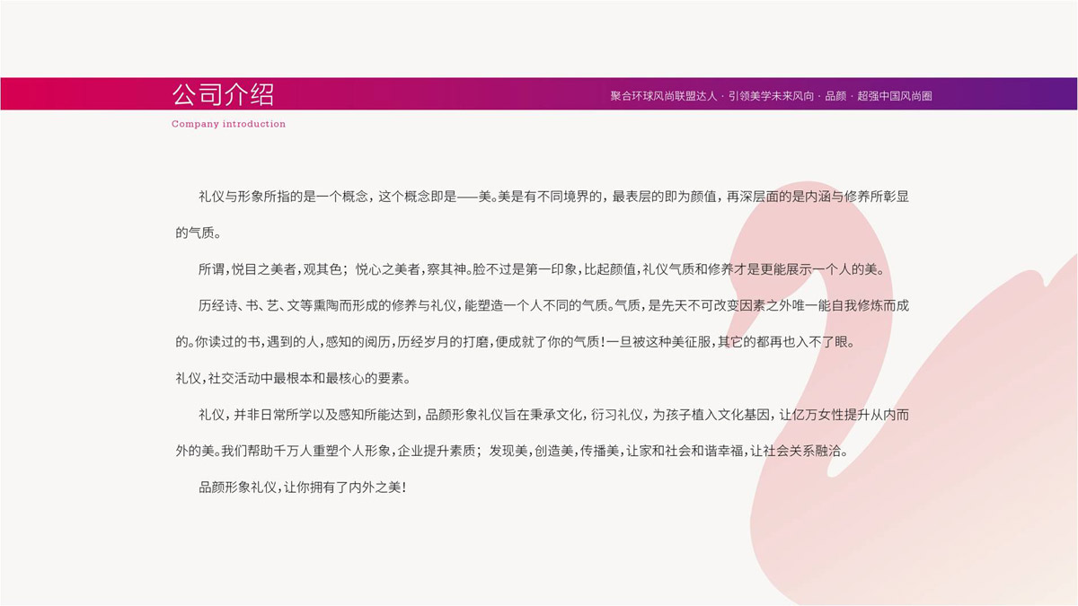 品顏形象禮儀商學(xué)院品牌視覺(jué)形象設計_形象禮儀公司LOGO標志設計_商學(xué)院品牌概念梳理策劃
