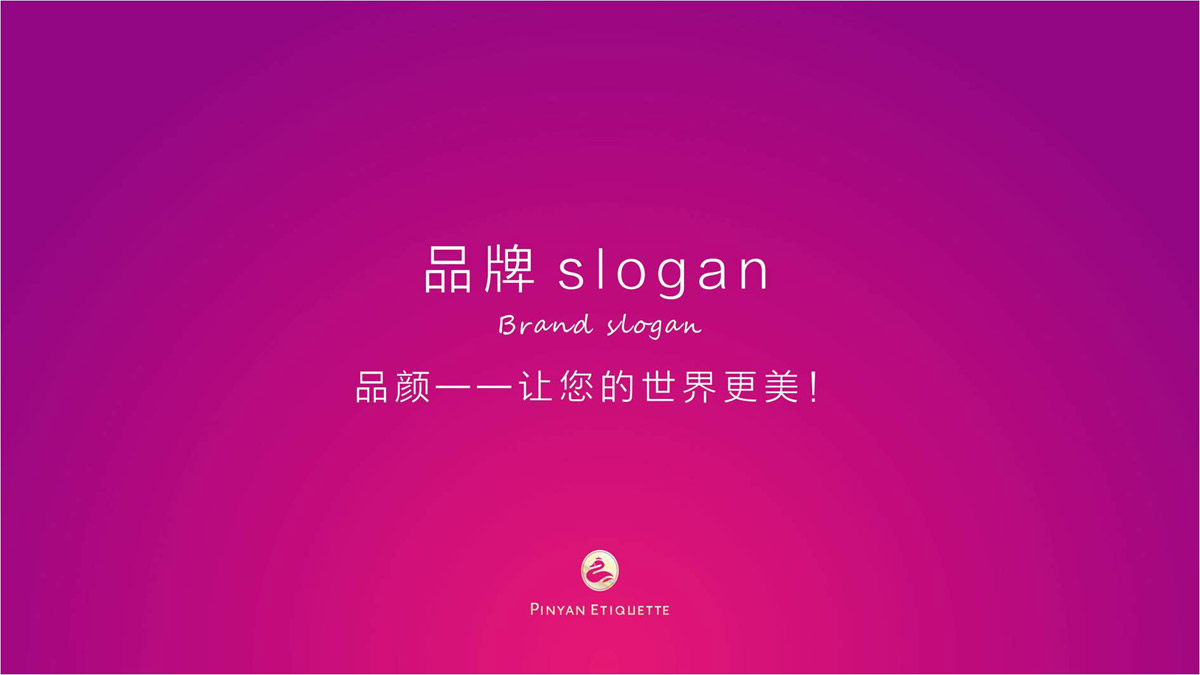 品顏形象禮儀商學(xué)院品牌視覺(jué)形象設計_形象禮儀公司LOGO標志設計_商學(xué)院品牌概念梳理策劃
