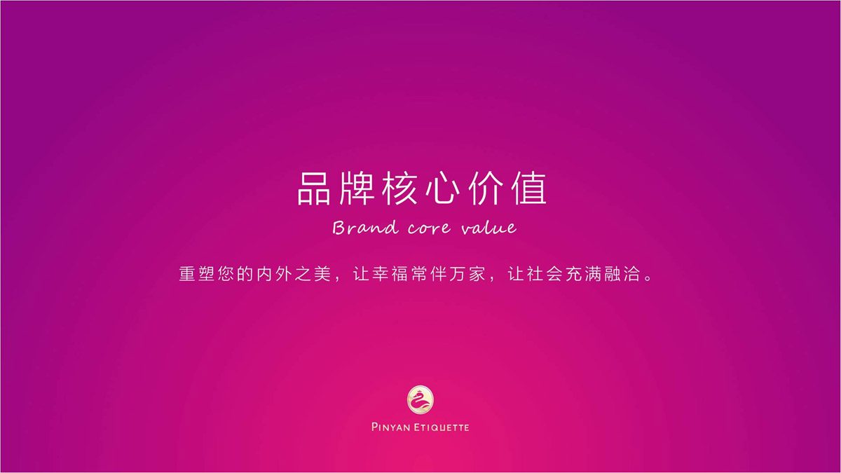 品顏形象禮儀商學(xué)院品牌視覺(jué)形象設計_形象禮儀公司LOGO標志設計_商學(xué)院品牌概念梳理策劃