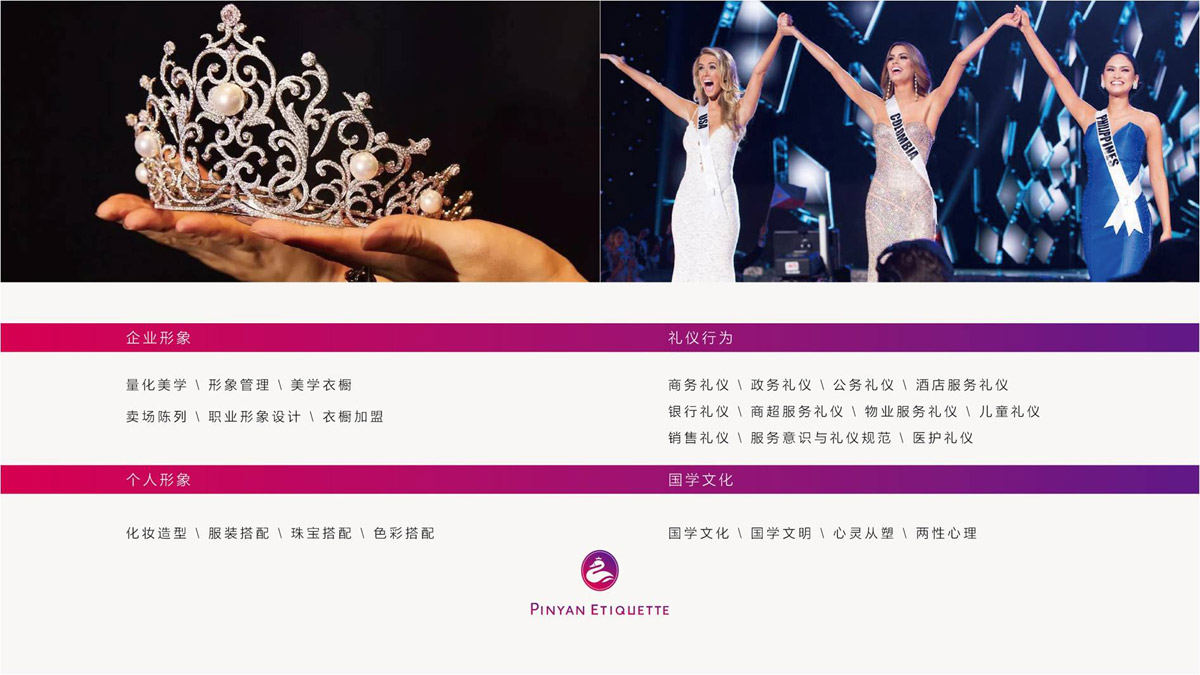 品顏形象禮儀商學(xué)院品牌視覺(jué)形象設計_形象禮儀公司LOGO標志設計_商學(xué)院品牌概念梳理策劃