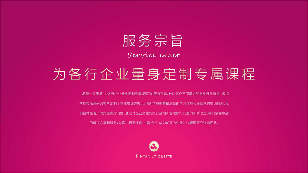 品顏形象禮儀商學(xué)院品牌視覺(jué)形象設計_形象禮儀公司LOGO標志設計_商學(xué)院品牌概念梳理策劃