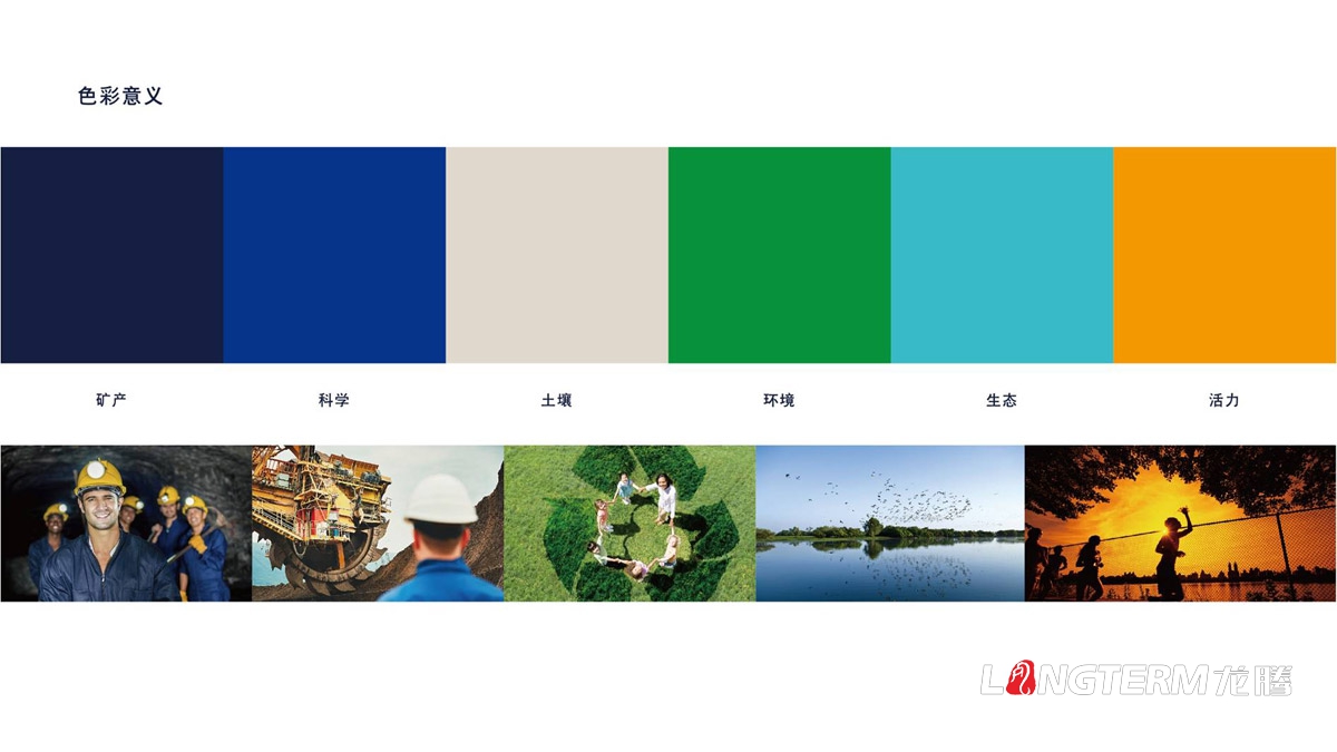 四川中匯惠東礦業(yè)有限公司LOGO及VI設計_眉山礦業(yè)公司品牌視覺(jué)形象提升設計方案