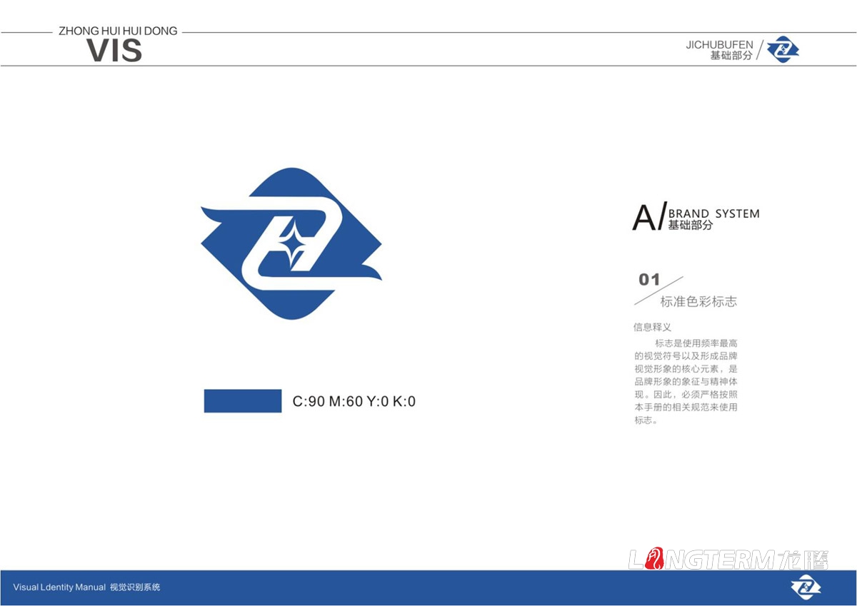 四川中匯惠東礦業(yè)有限公司LOGO及VI設計_眉山礦業(yè)公司品牌視覺(jué)形象提升設計方案