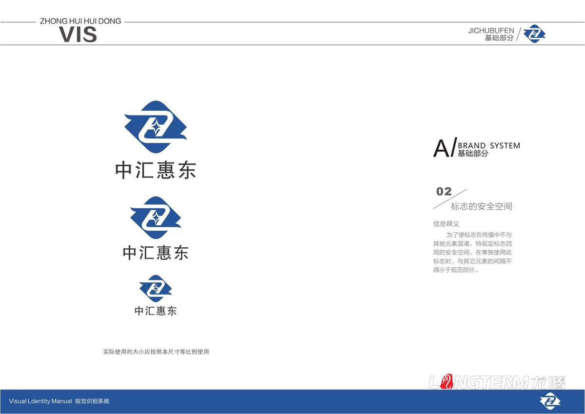 四川中匯惠東礦業(yè)有限公司LOGO及VI設計_眉山礦業(yè)公司品牌視覺(jué)形象提升設計方案