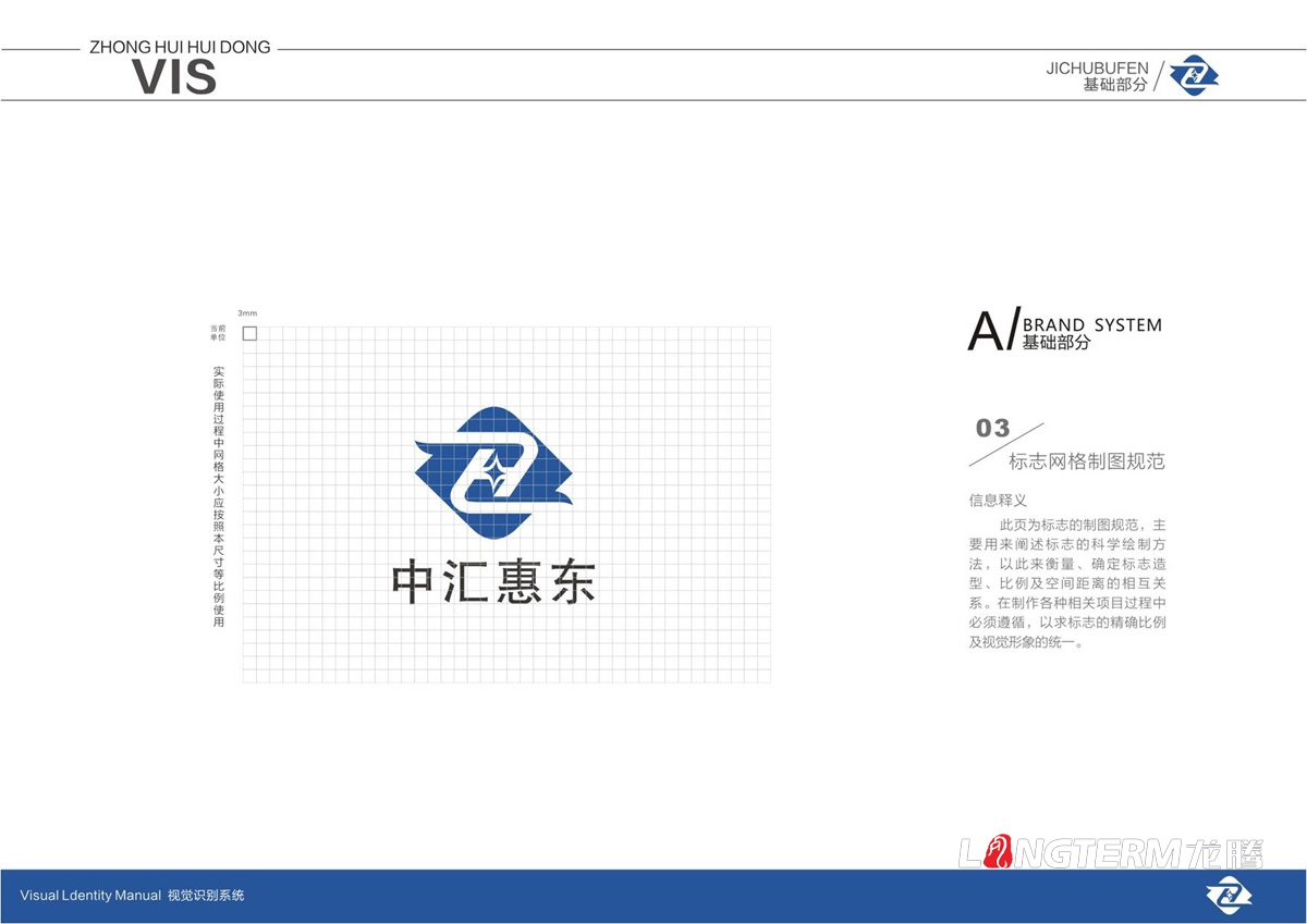四川中匯惠東礦業(yè)有限公司LOGO及VI設計_眉山礦業(yè)公司品牌視覺(jué)形象提升設計方案