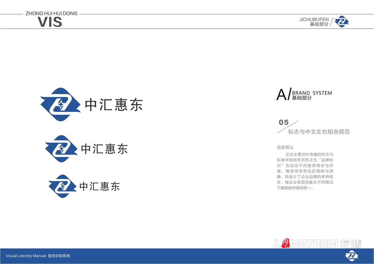 四川中匯惠東礦業(yè)有限公司LOGO及VI設計_眉山礦業(yè)公司品牌視覺(jué)形象提升設計方案