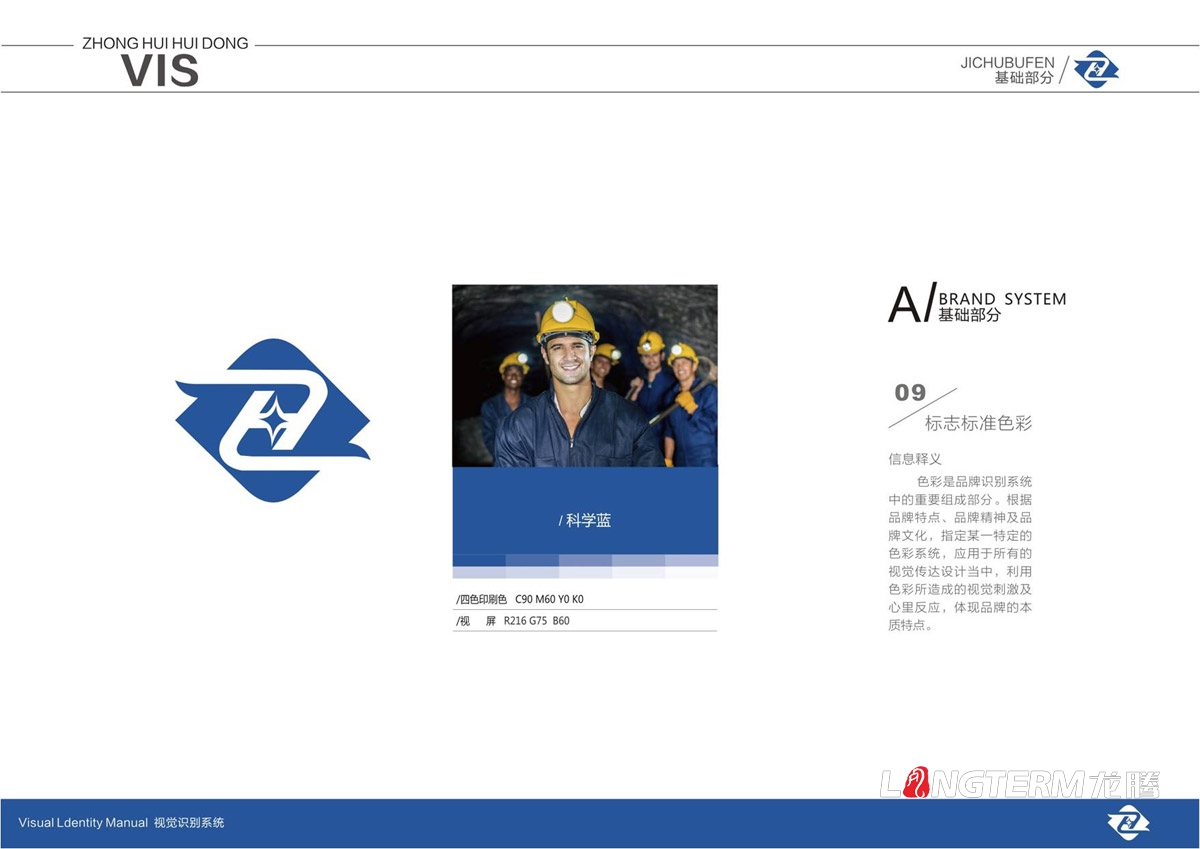 四川中匯惠東礦業(yè)有限公司LOGO及VI設計_眉山礦業(yè)公司品牌視覺(jué)形象提升設計方案
