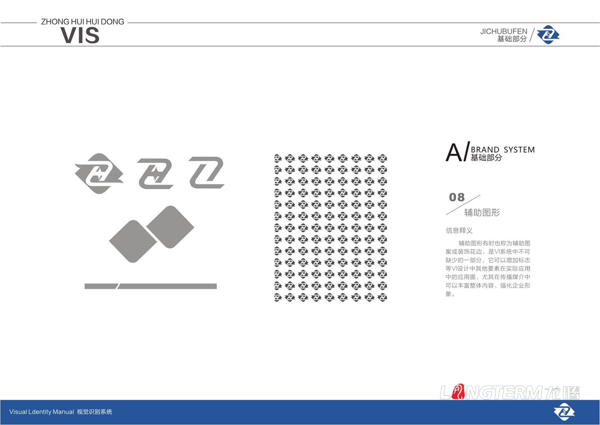 四川中匯惠東礦業(yè)有限公司LOGO及VI設計_眉山礦業(yè)公司品牌視覺(jué)形象提升設計方案