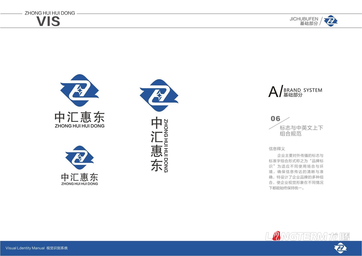 四川中匯惠東礦業(yè)有限公司LOGO及VI設計_眉山礦業(yè)公司品牌視覺(jué)形象提升設計方案