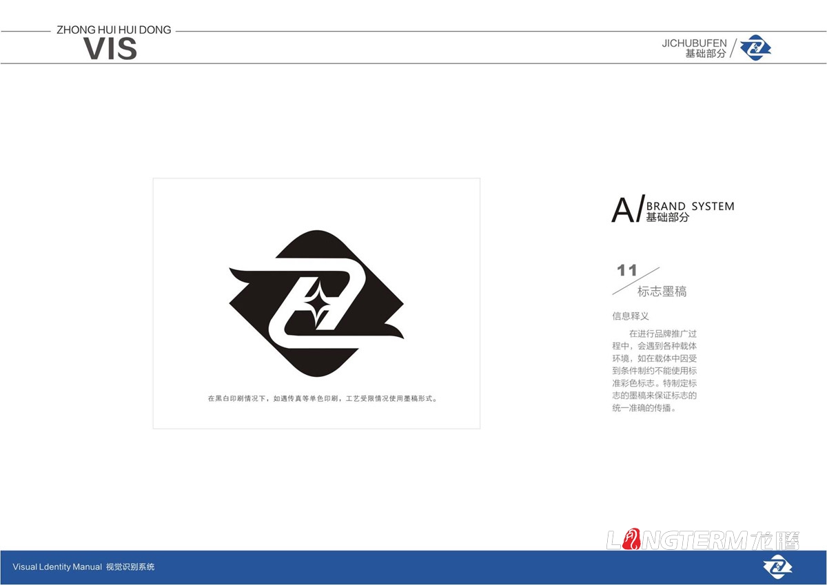 四川中匯惠東礦業(yè)有限公司LOGO及VI設計_眉山礦業(yè)公司品牌視覺(jué)形象提升設計方案