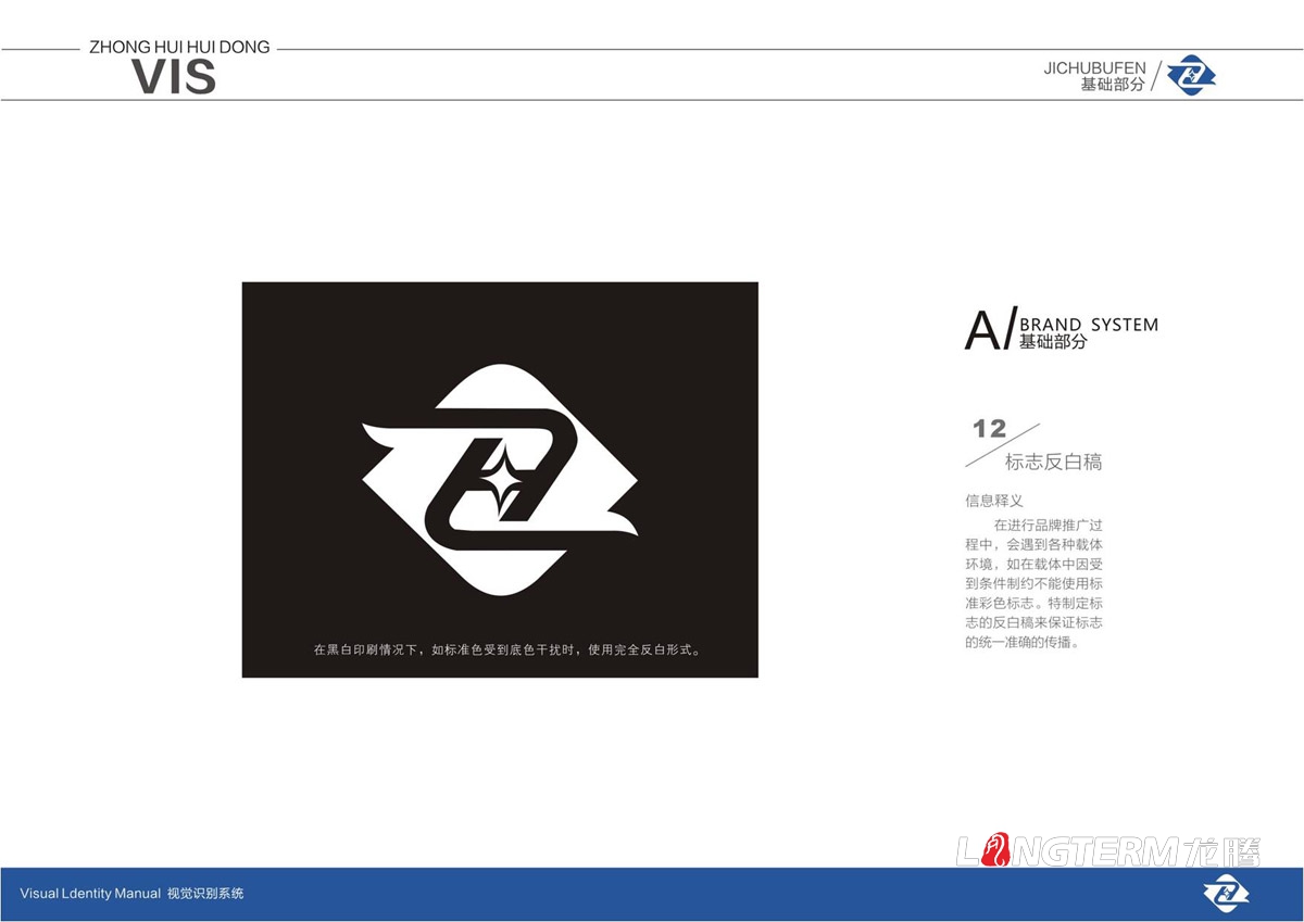 四川中匯惠東礦業(yè)有限公司LOGO及VI設計_眉山礦業(yè)公司品牌視覺(jué)形象提升設計方案