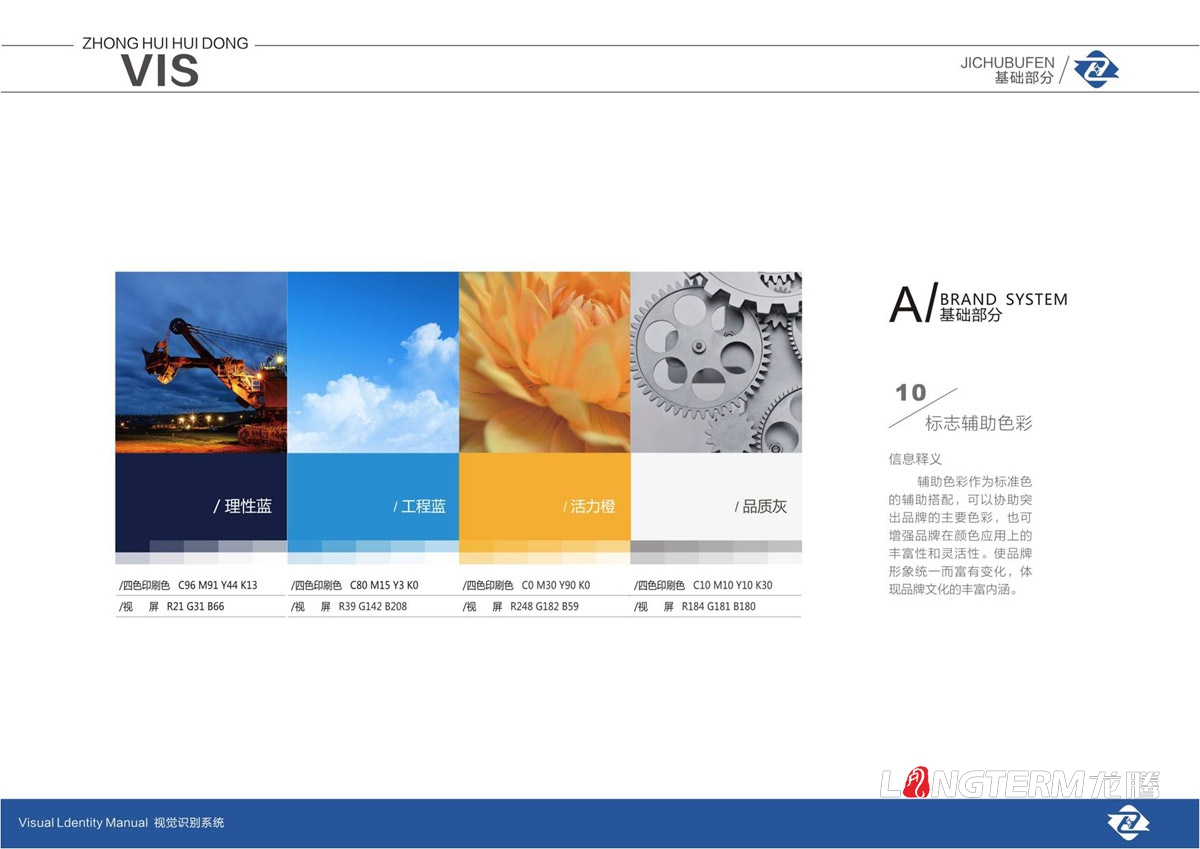 四川中匯惠東礦業(yè)有限公司LOGO及VI設計_眉山礦業(yè)公司品牌視覺(jué)形象提升設計方案