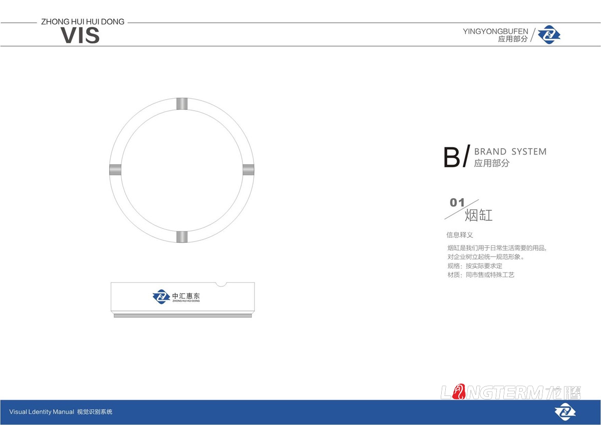四川中匯惠東礦業(yè)有限公司LOGO及VI設計_眉山礦業(yè)公司品牌視覺(jué)形象提升設計方案
