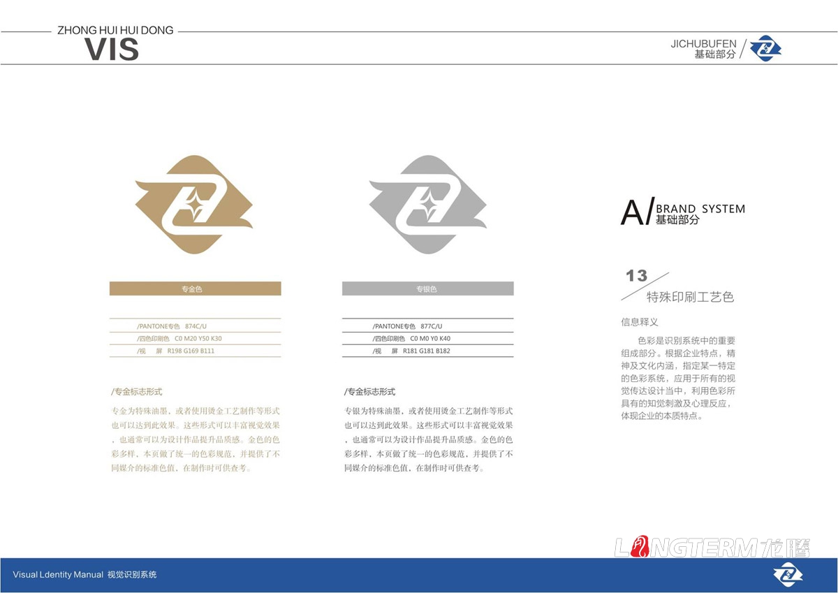 四川中匯惠東礦業(yè)有限公司LOGO及VI設計_眉山礦業(yè)公司品牌視覺(jué)形象提升設計方案