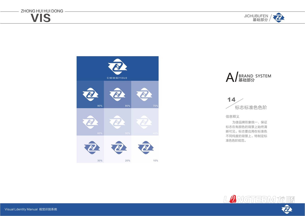 四川中匯惠東礦業(yè)有限公司LOGO及VI設計_眉山礦業(yè)公司品牌視覺(jué)形象提升設計方案