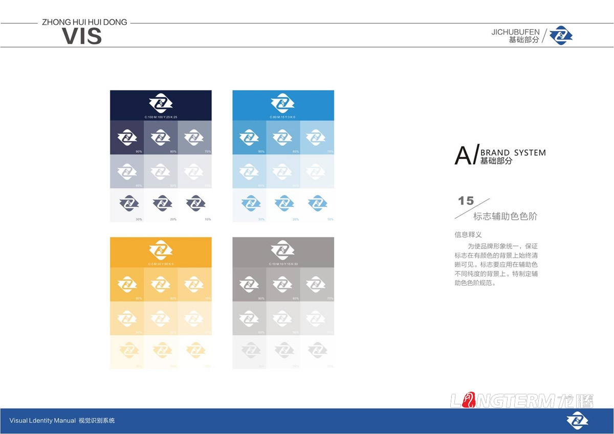 四川中匯惠東礦業(yè)有限公司LOGO及VI設計_眉山礦業(yè)公司品牌視覺(jué)形象提升設計方案