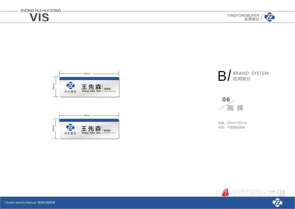 四川中匯惠東礦業(yè)有限公司LOGO及VI設計_眉山礦業(yè)公司品牌視覺(jué)形象提升設計方案