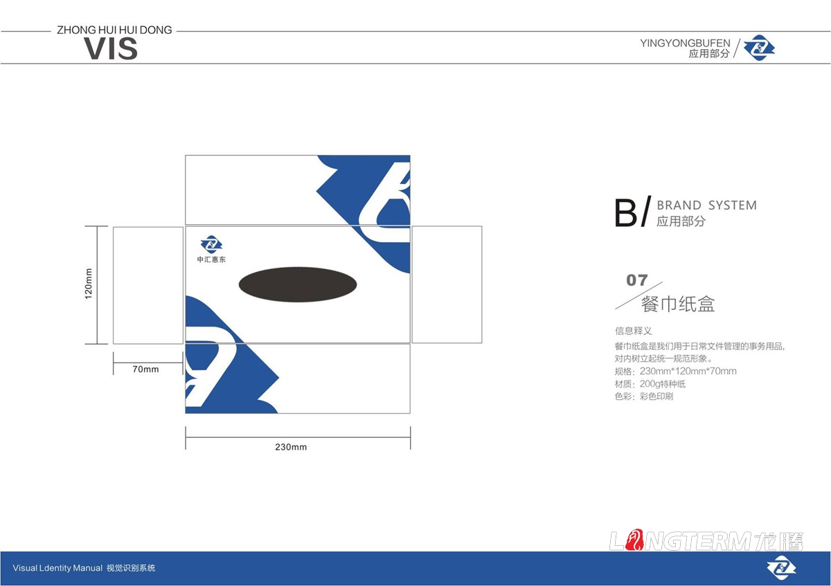 四川中匯惠東礦業(yè)有限公司LOGO及VI設計_眉山礦業(yè)公司品牌視覺(jué)形象提升設計方案