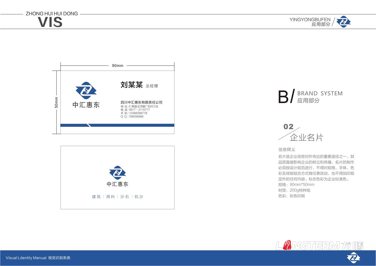 四川中匯惠東礦業(yè)有限公司LOGO及VI設計_眉山礦業(yè)公司品牌視覺(jué)形象提升設計方案