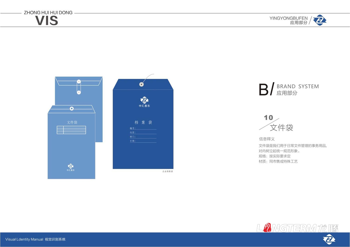 四川中匯惠東礦業(yè)有限公司LOGO及VI設計_眉山礦業(yè)公司品牌視覺(jué)形象提升設計方案