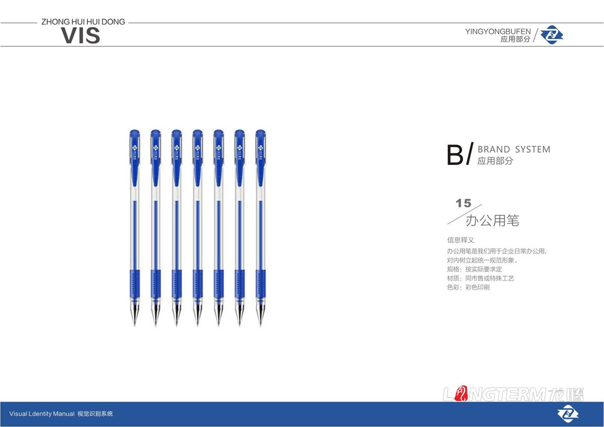 四川中匯惠東礦業(yè)有限公司LOGO及VI設計_眉山礦業(yè)公司品牌視覺(jué)形象提升設計方案