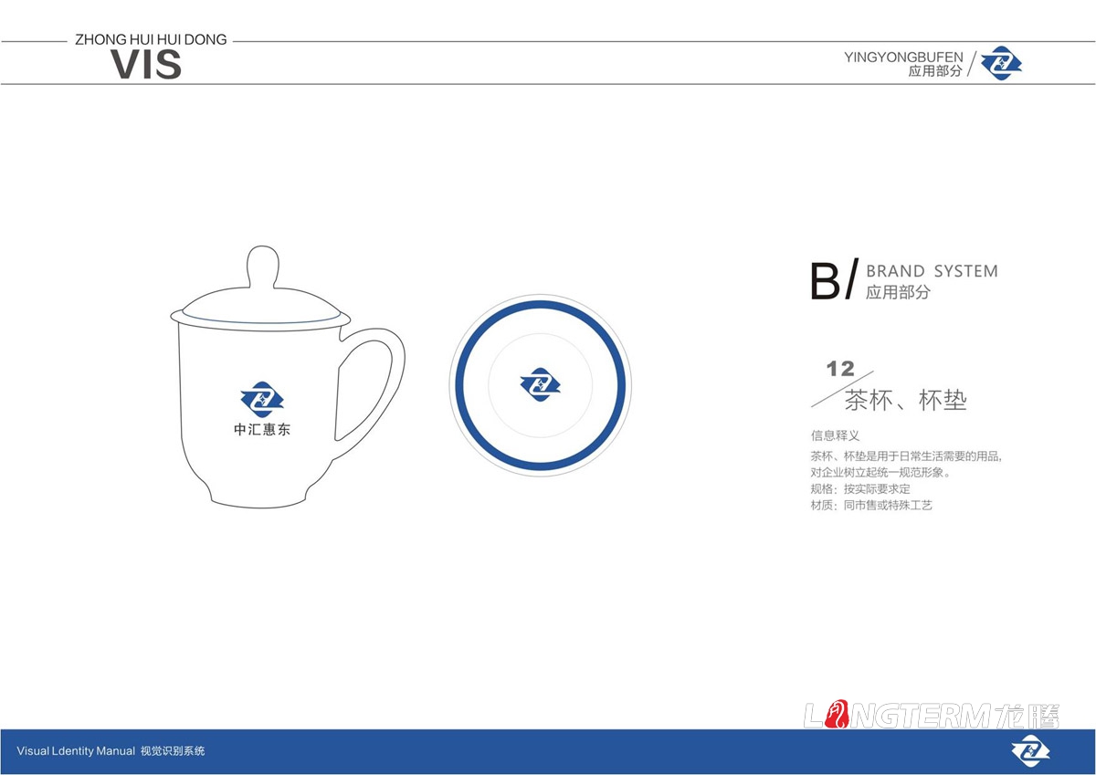 四川中匯惠東礦業(yè)有限公司LOGO及VI設計_眉山礦業(yè)公司品牌視覺(jué)形象提升設計方案