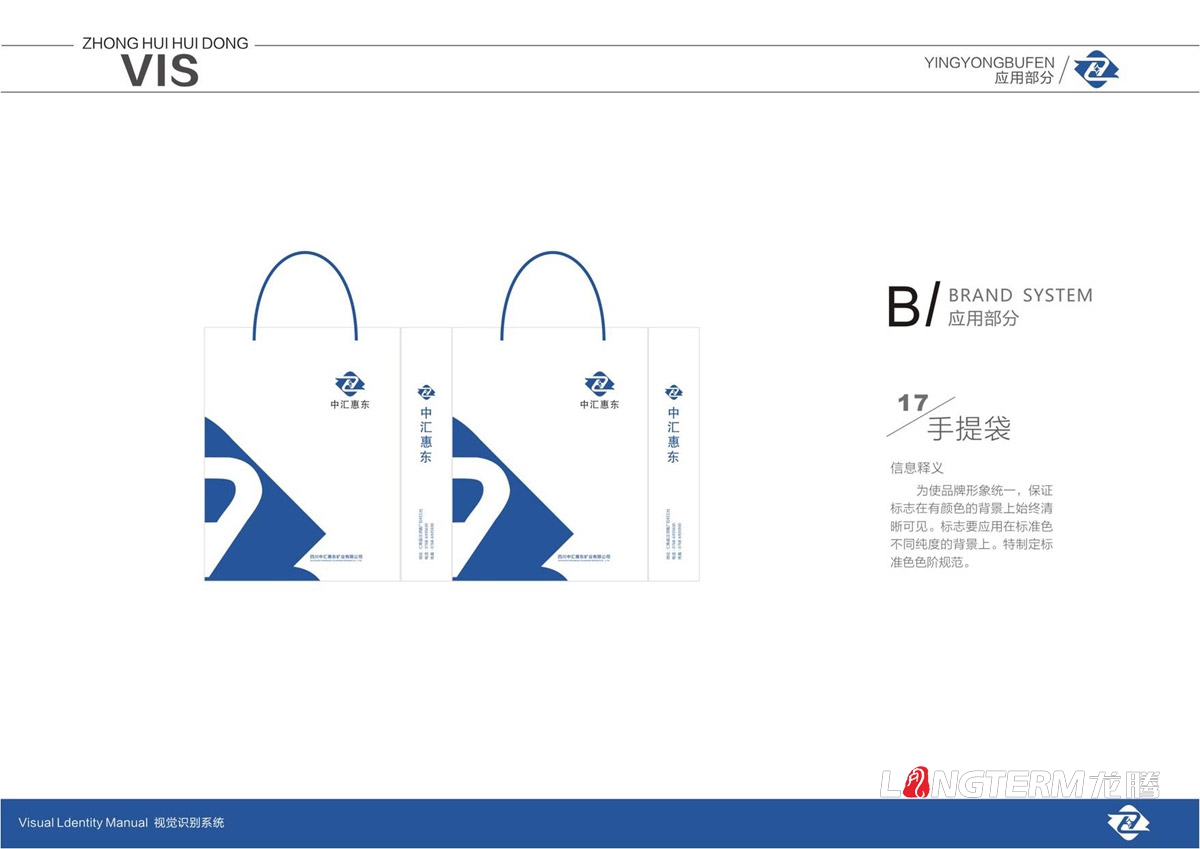 四川中匯惠東礦業(yè)有限公司LOGO及VI設計_眉山礦業(yè)公司品牌視覺(jué)形象提升設計方案