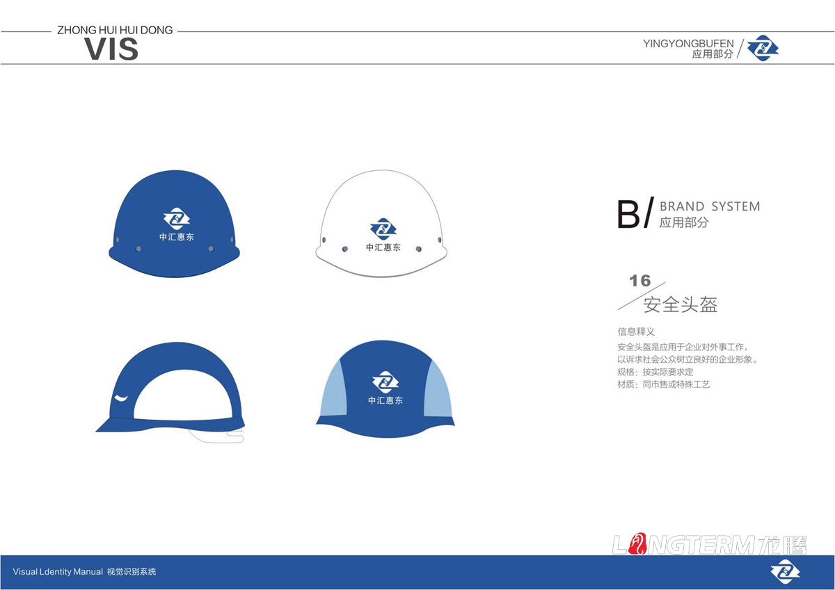 四川中匯惠東礦業(yè)有限公司LOGO及VI設計_眉山礦業(yè)公司品牌視覺(jué)形象提升設計方案
