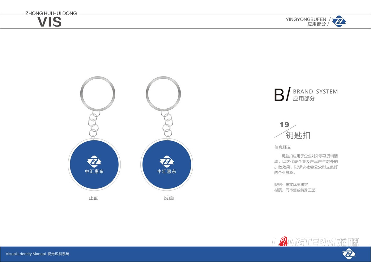 四川中匯惠東礦業(yè)有限公司LOGO及VI設計_眉山礦業(yè)公司品牌視覺(jué)形象提升設計方案
