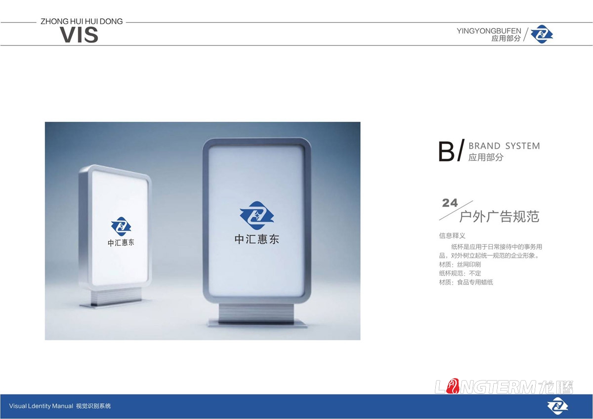 四川中匯惠東礦業(yè)有限公司LOGO及VI設計_眉山礦業(yè)公司品牌視覺(jué)形象提升設計方案
