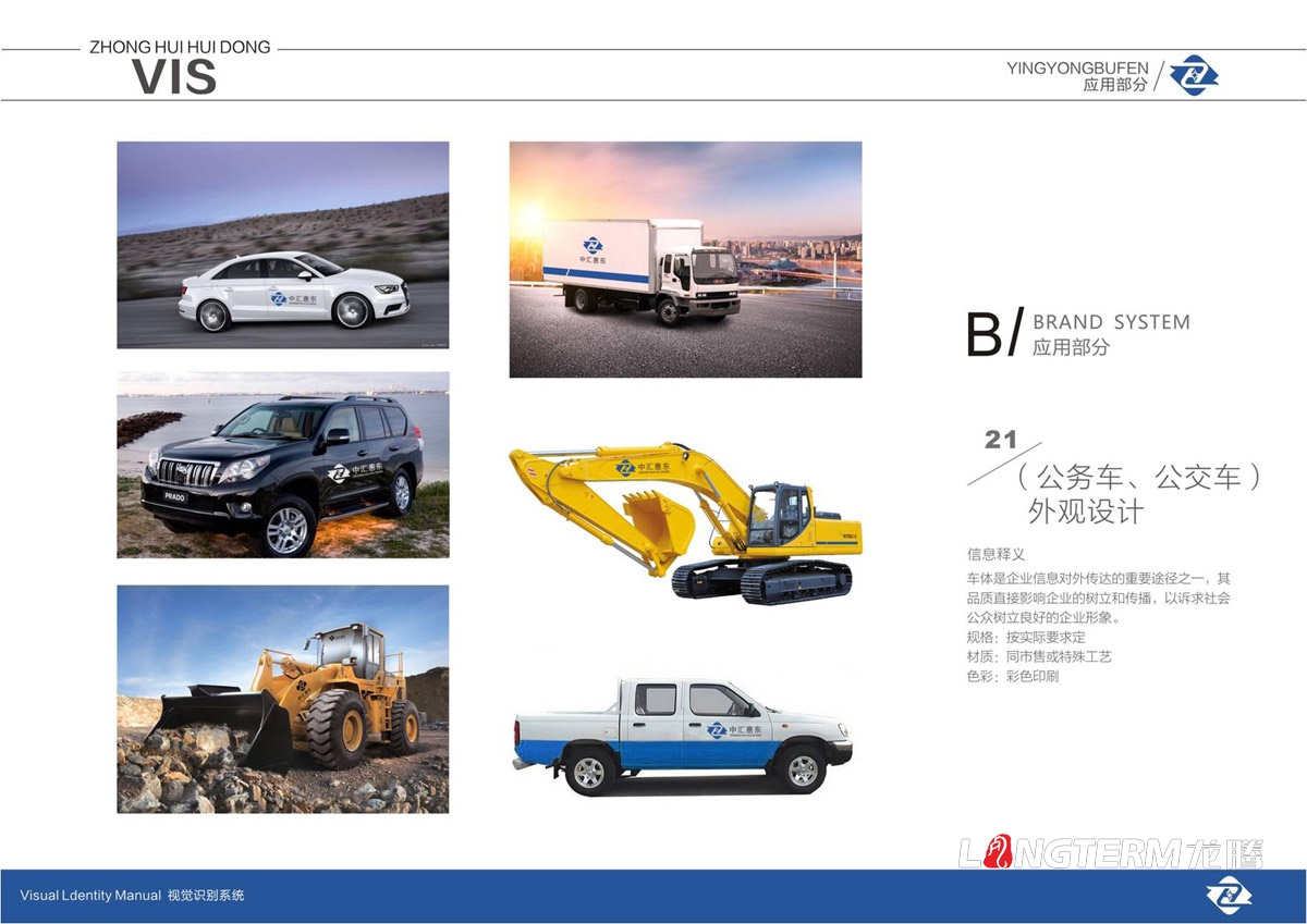 四川中匯惠東礦業(yè)有限公司LOGO及VI設計_眉山礦業(yè)公司品牌視覺(jué)形象提升設計方案
