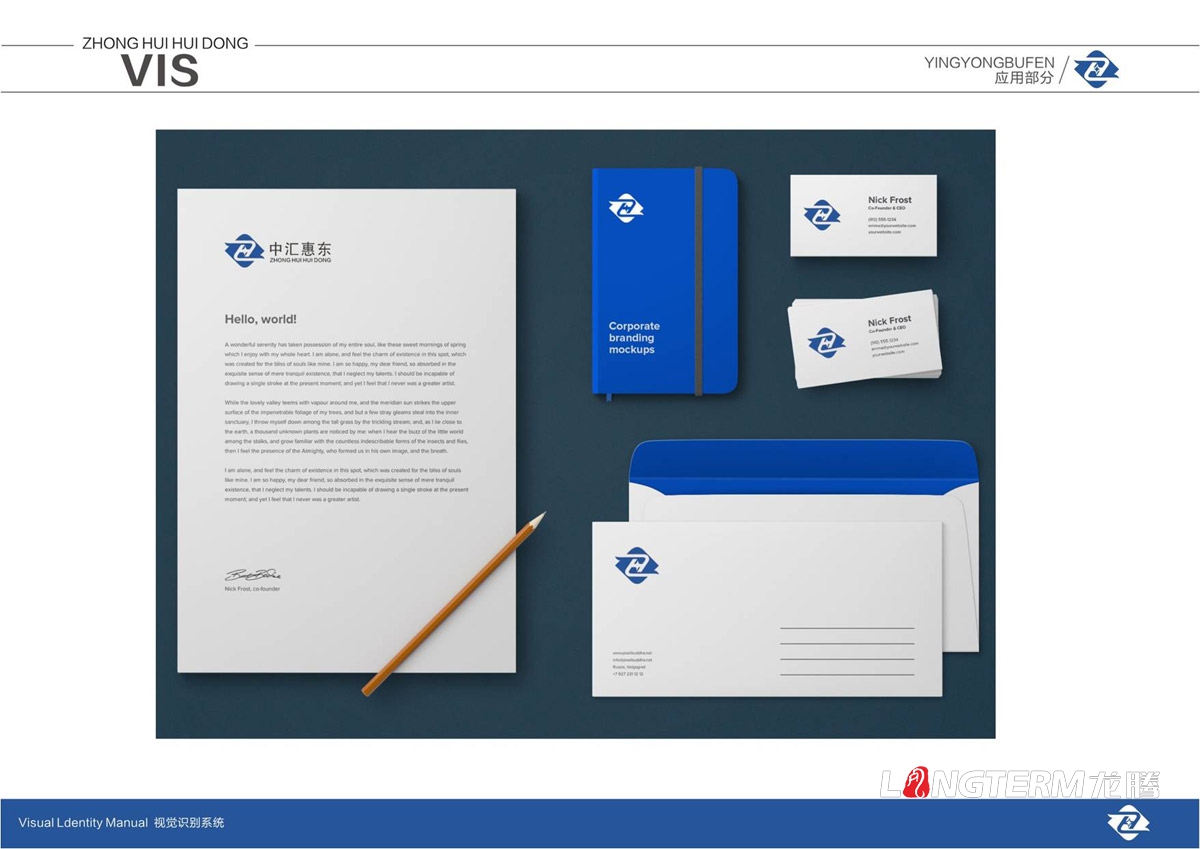四川中匯惠東礦業(yè)有限公司LOGO及VI設計_眉山礦業(yè)公司品牌視覺(jué)形象提升設計方案