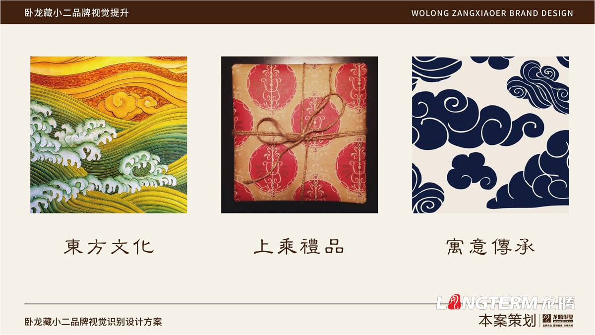 四川省阿壩汶川臥龍藏小二品牌標志LOGO創(chuàng  )意設計_藏小二形象視覺(jué)元素符號提煉及商標創(chuàng  )意元素設計