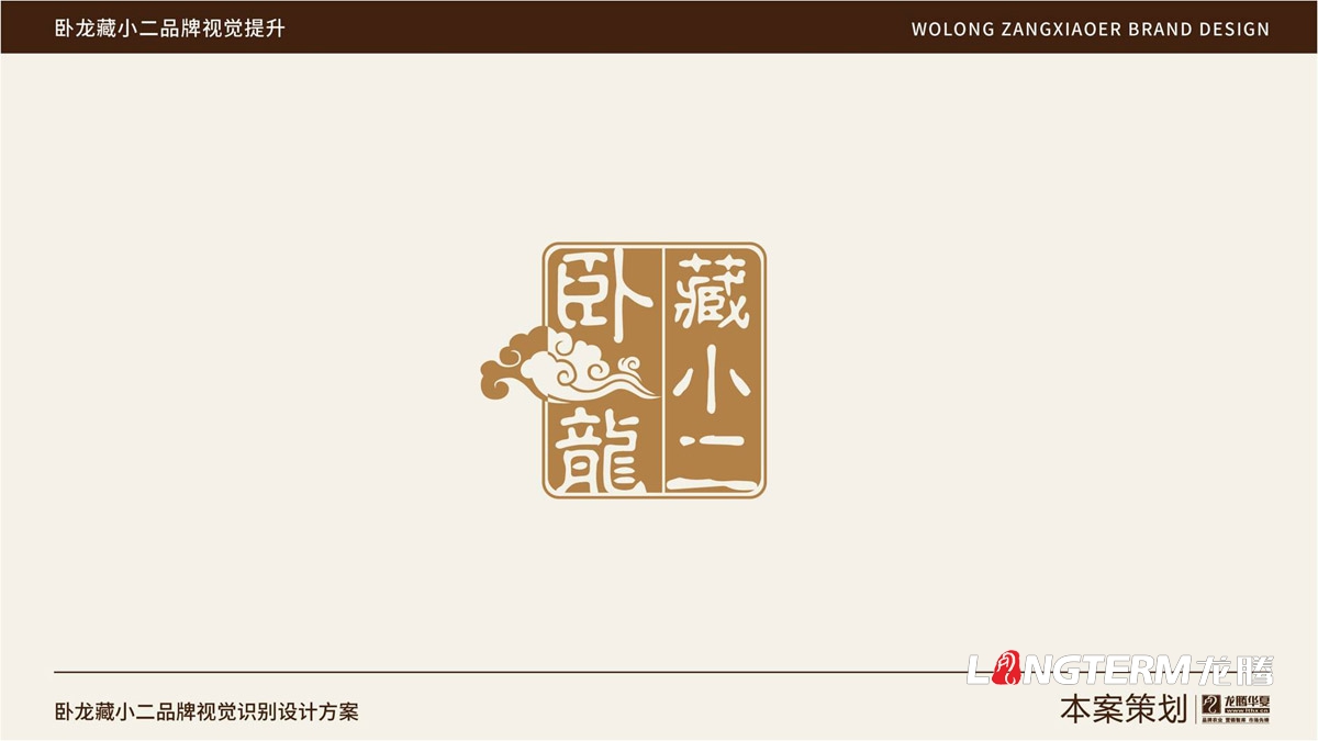 四川省阿壩汶川臥龍藏小二品牌標志LOGO創(chuàng  )意設計_藏小二形象視覺(jué)元素符號提煉及商標創(chuàng  )意元素設計