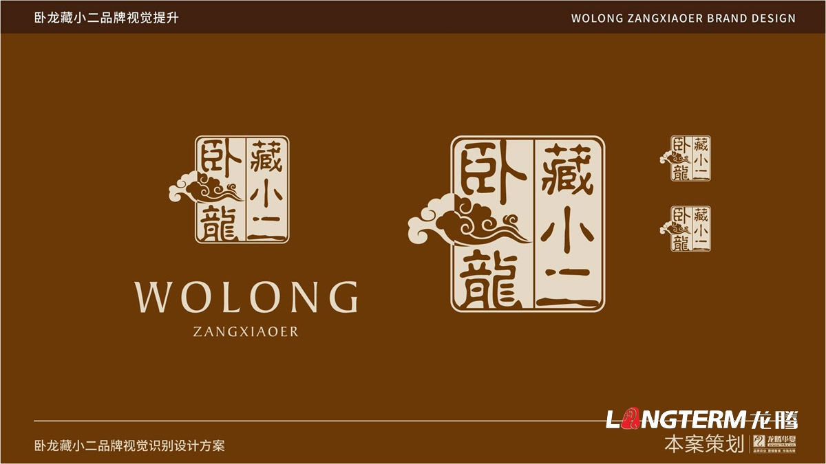 四川省阿壩汶川臥龍藏小二品牌標志LOGO創(chuàng  )意設計_藏小二形象視覺(jué)元素符號提煉及商標創(chuàng  )意元素設計