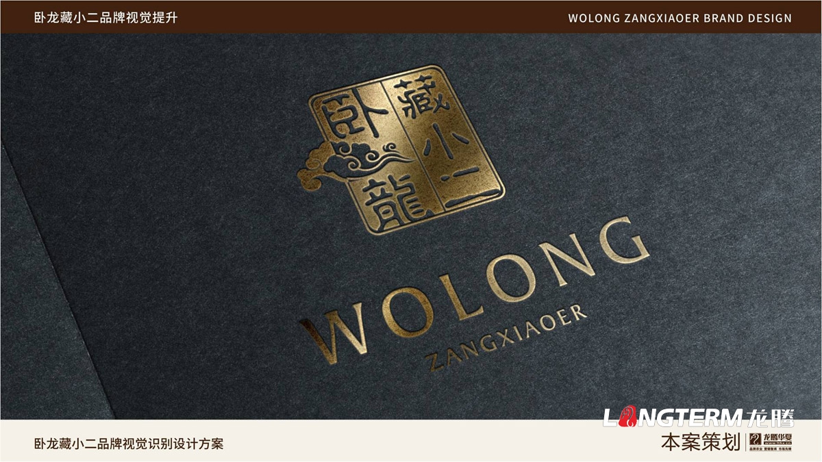 四川省阿壩汶川臥龍藏小二品牌標志LOGO創(chuàng  )意設計_藏小二形象視覺(jué)元素符號提煉及商標創(chuàng  )意元素設計