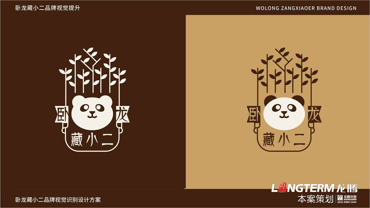四川省阿壩汶川臥龍藏小二品牌標志LOGO創(chuàng  )意設計_藏小二形象視覺(jué)元素符號提煉及商標創(chuàng  )意元素設計