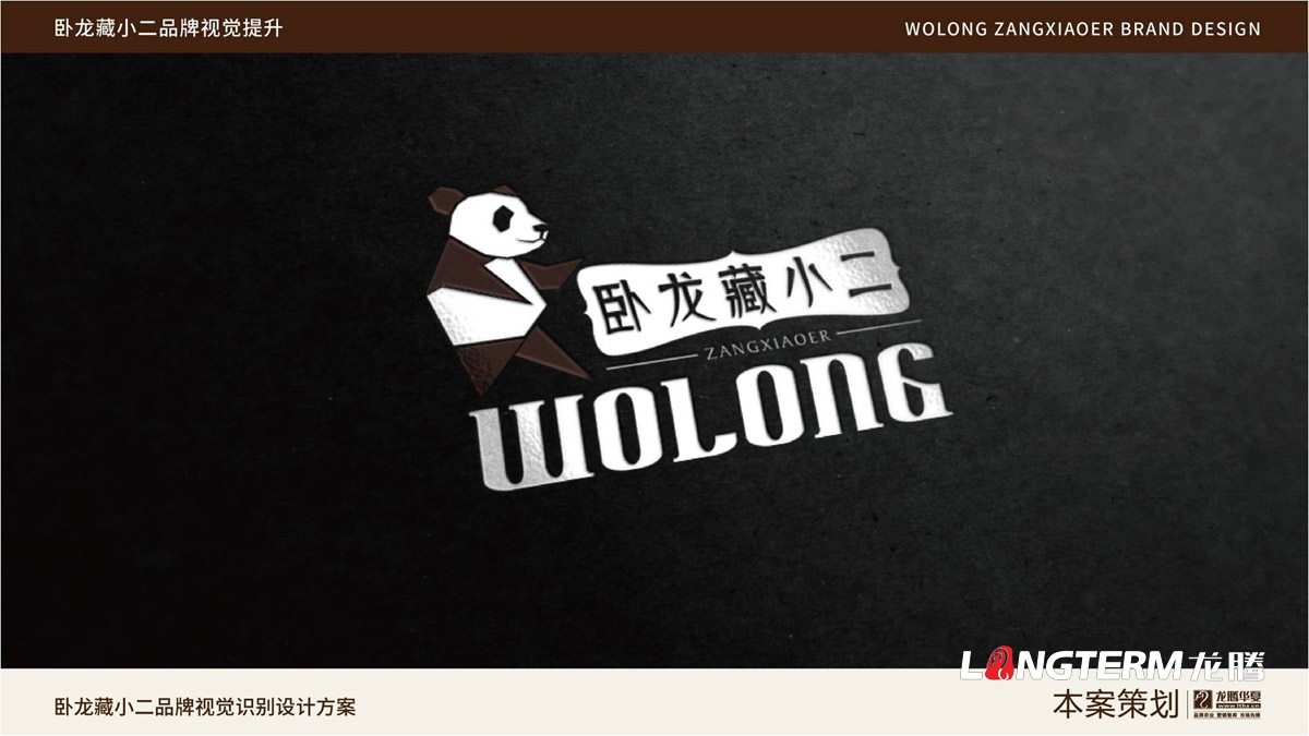 四川省阿壩汶川臥龍藏小二品牌標志LOGO創(chuàng  )意設計_藏小二形象視覺(jué)元素符號提煉及商標創(chuàng  )意元素設計