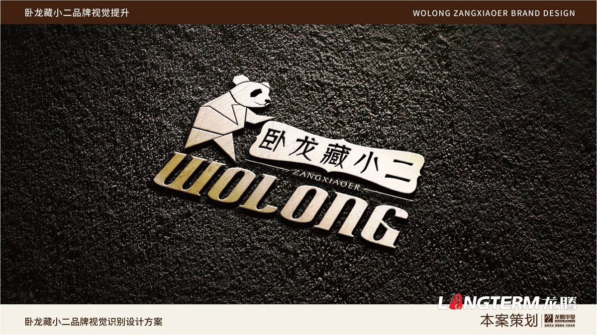 四川省阿壩汶川臥龍藏小二品牌標志LOGO創(chuàng  )意設計_藏小二形象視覺(jué)元素符號提煉及商標創(chuàng  )意元素設計