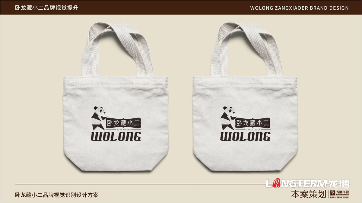 四川省阿壩汶川臥龍藏小二品牌標志LOGO創(chuàng  )意設計_藏小二形象視覺(jué)元素符號提煉及商標創(chuàng  )意元素設計