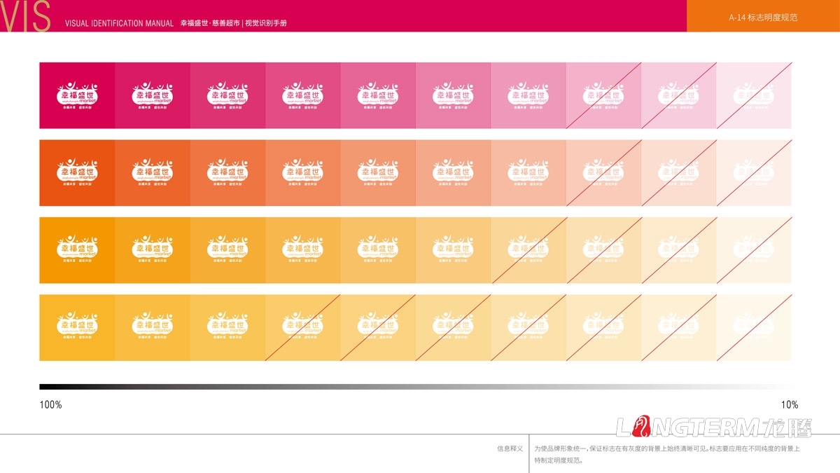 幸福盛世慈善超市LOGO及品牌VI規范設計_成都連鎖超市品牌視覺(jué)形象標志設計公司