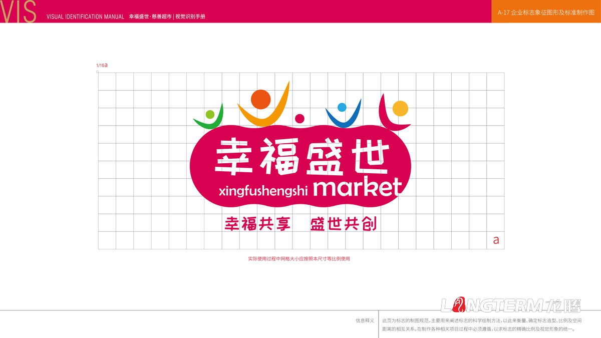 幸福盛世慈善超市LOGO及品牌VI規范設計_成都連鎖超市品牌視覺(jué)形象標志設計公司