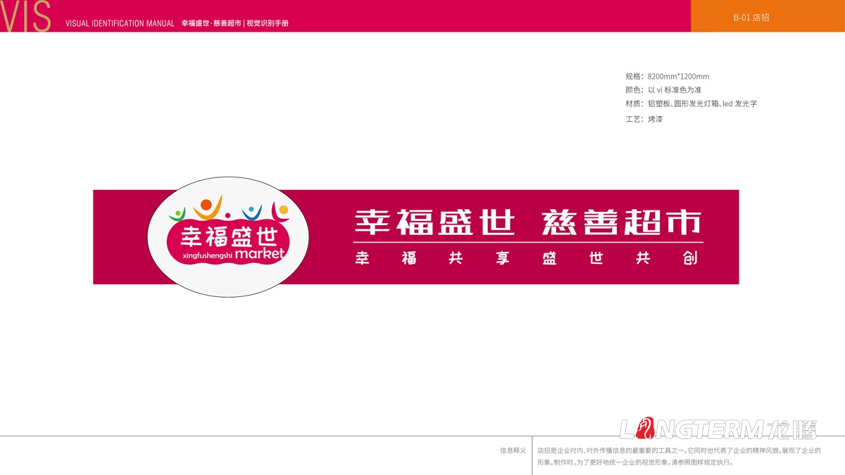 幸福盛世慈善超市LOGO及品牌VI規范設計_成都連鎖超市品牌視覺(jué)形象標志設計公司