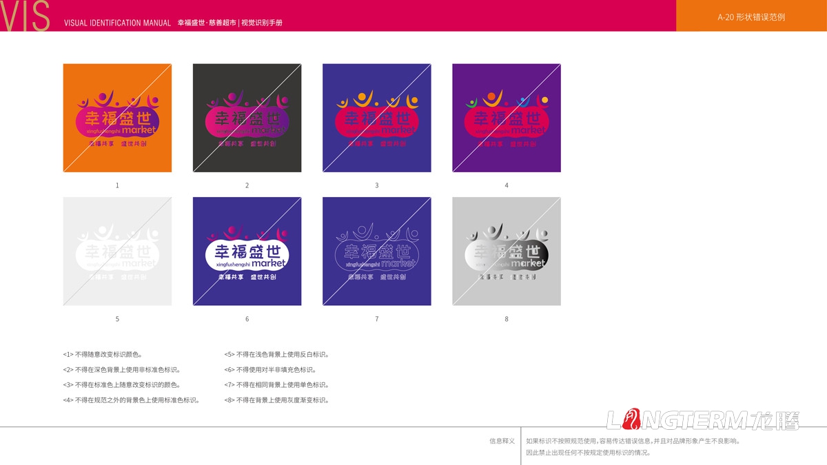 幸福盛世慈善超市LOGO及品牌VI規范設計_成都連鎖超市品牌視覺(jué)形象標志設計公司