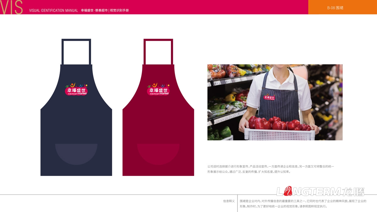 幸福盛世慈善超市LOGO及品牌VI規范設計_成都連鎖超市品牌視覺(jué)形象標志設計公司