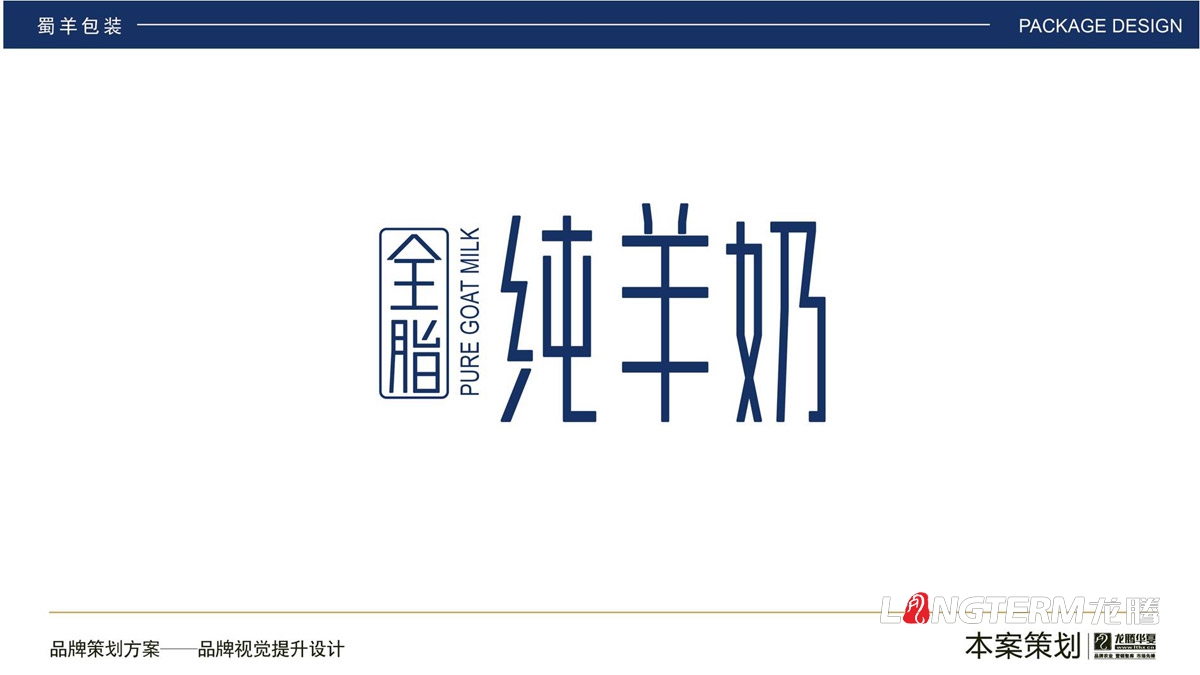 全脂純羊奶利樂(lè )包及外箱包裝盒設計_卡通手繪特色四川純羊奶包裝箱設計方案_羊奶包裝視覺(jué)元素提煉