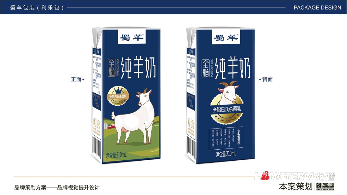 全脂純羊奶利樂(lè )包及外箱包裝盒設計_卡通手繪特色四川純羊奶包裝箱設計方案_羊奶包裝視覺(jué)元素提煉
