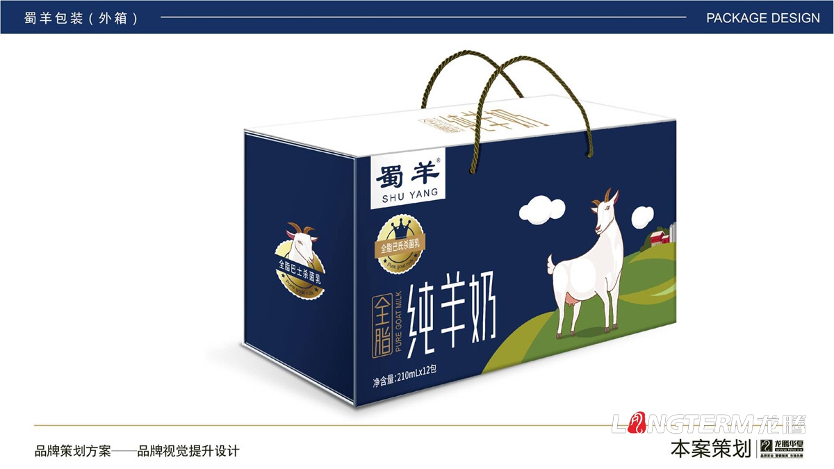 全脂純羊奶利樂(lè )包及外箱包裝盒設計_卡通手繪特色四川純羊奶包裝箱設計方案_羊奶包裝視覺(jué)元素提煉
